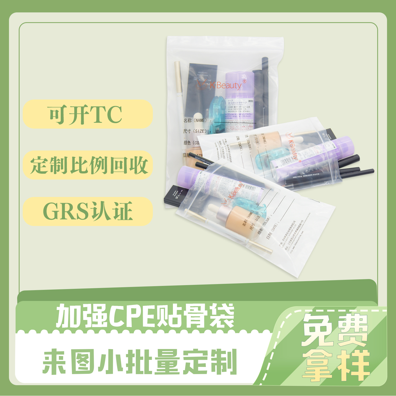 加強(qiáng)CPE貼骨袋定制