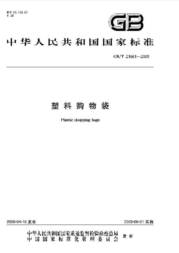 環(huán)保塑料袋有哪些?怎么區(qū)分于非環(huán)保的塑料袋(圖2)